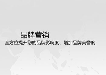 品牌營(yíng)銷